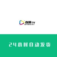 直播tv账号购买出售批发1年老号【24小时自动发货】